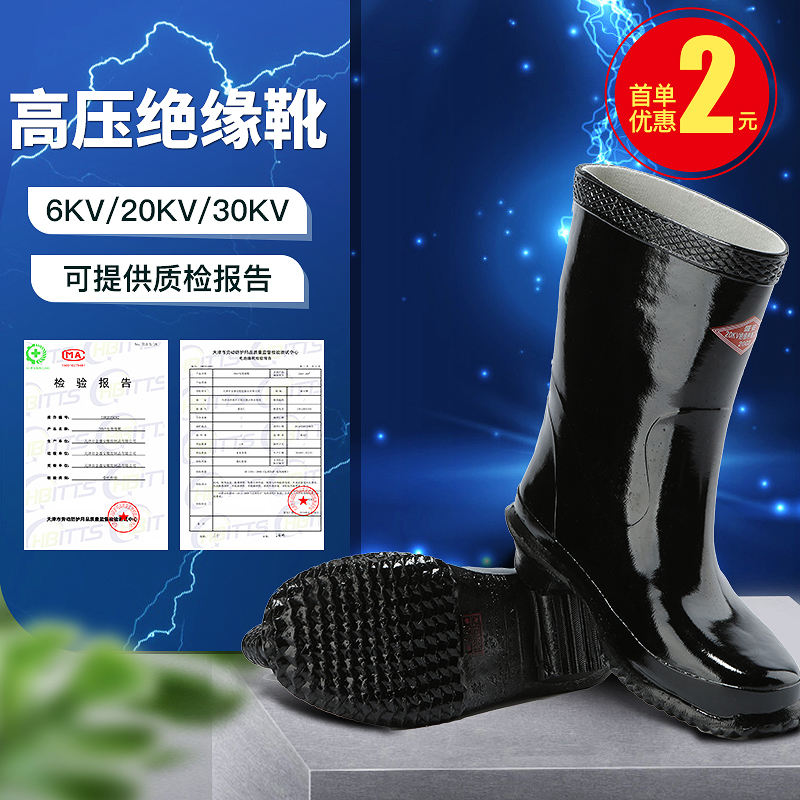 Sheng'an High-pressure Insulation Rubber Shoes Electrician Water Shoes 6kv Men Rain Shoes High Pressure Insulation Boots 5kv20kv30kv 