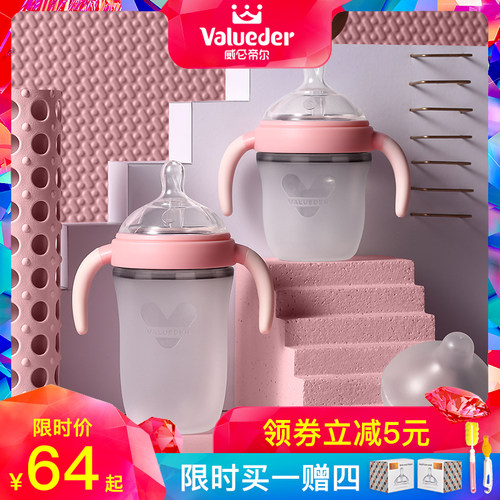 VALUEDER威仑帝尔  GJ063母乳硅胶奶瓶 