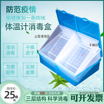 Thermometer Disinfection box Soaking box Hospital disinfection thermometer Mercury thermometer Plastic sterilization container equipment