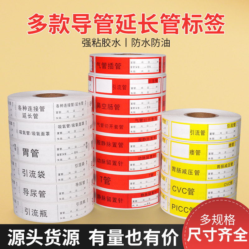 医院用引流管护理导管标签尿胃管药品深静脉警示管道空白标识贴纸