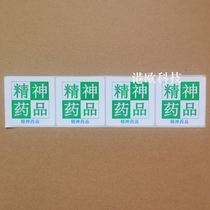 Pharmacy psychotropic drug identification High-risk label warning label self-adhesive sticker free design can be customized