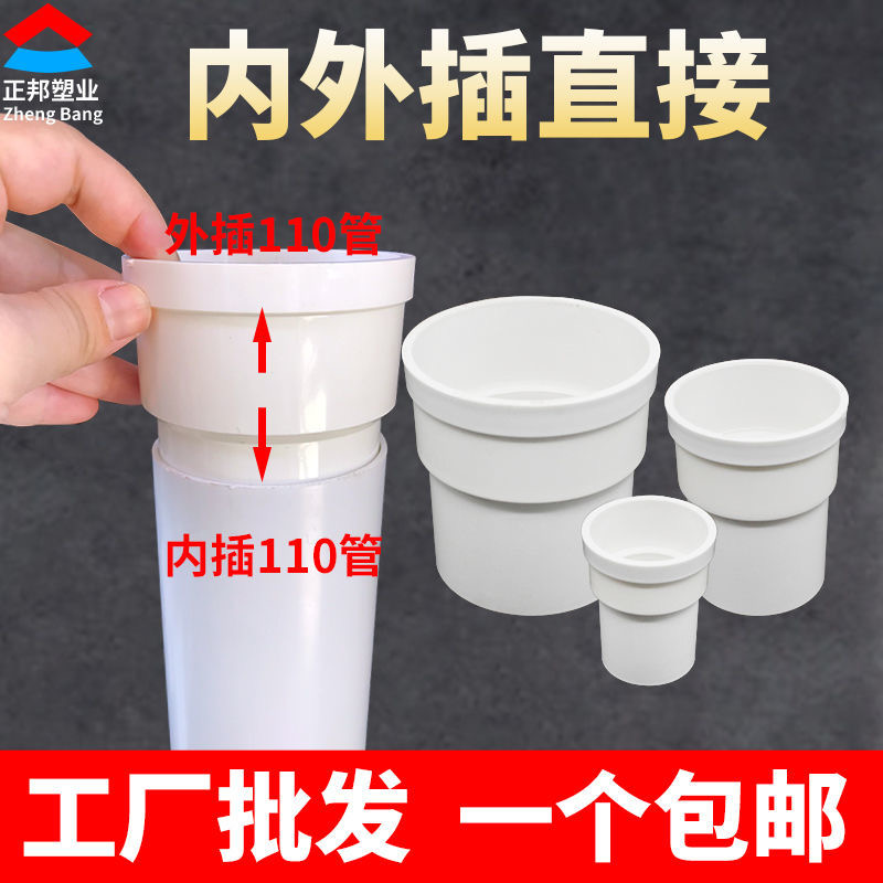 <!--内外插直接马桶大小延长接头50 75 110 160 200排水管缩口接头器-->