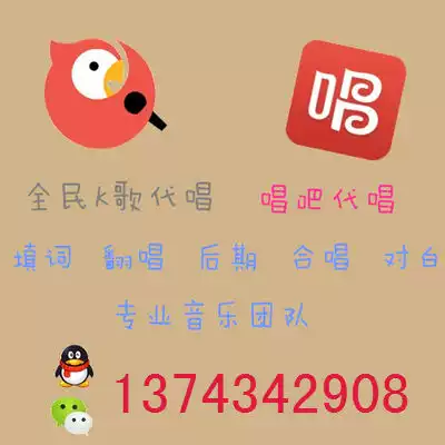 唱吧代唱全民k歌代唱歌曲代唱sss评分女歌手男歌手男声女声代唱