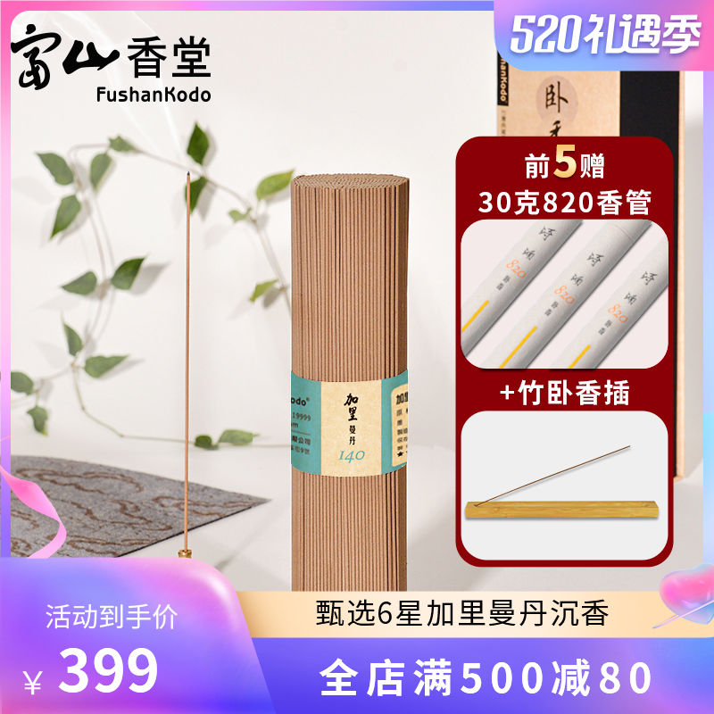 Fuzan Xiangtang 6 Stars Kalimantan 140 Sunken Fragrant home for Buddhist incense Line Incense Chamber Lavender Bedrooms