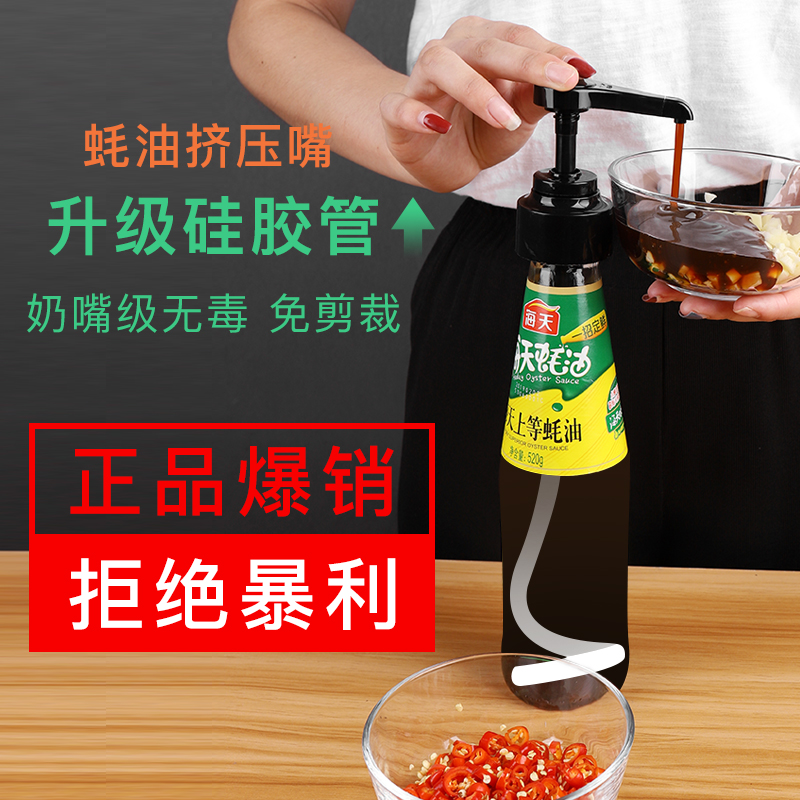 Oyster Oil Bottle Press-Head Hetian Squeezer Home Consumption Oil Squeeze Oyster Oil Theorizer Press Consumption Oil Bottle Head Press Mouth