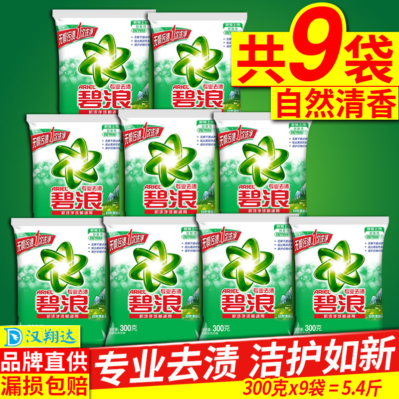 Biwave Washing Powder Affordable Home Clothing Durable Stay Fragrance Whole Box Promotion Combined Wholesale Household Machine Wash