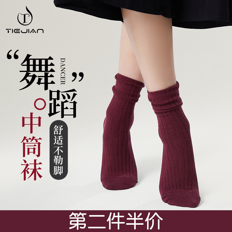 Modern Dance Socks Non-slip High Cylinder Socks Jazz Dance Socks Adult Female Yoga Dedicated Classical Middle Cylinder Practice Dancing-Taobao