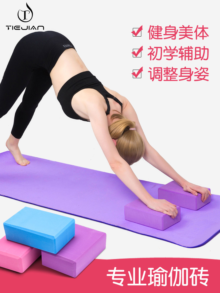 Yoga brick Adult high density yoga aids supplies Foam brick Female adult fitness special flagship store