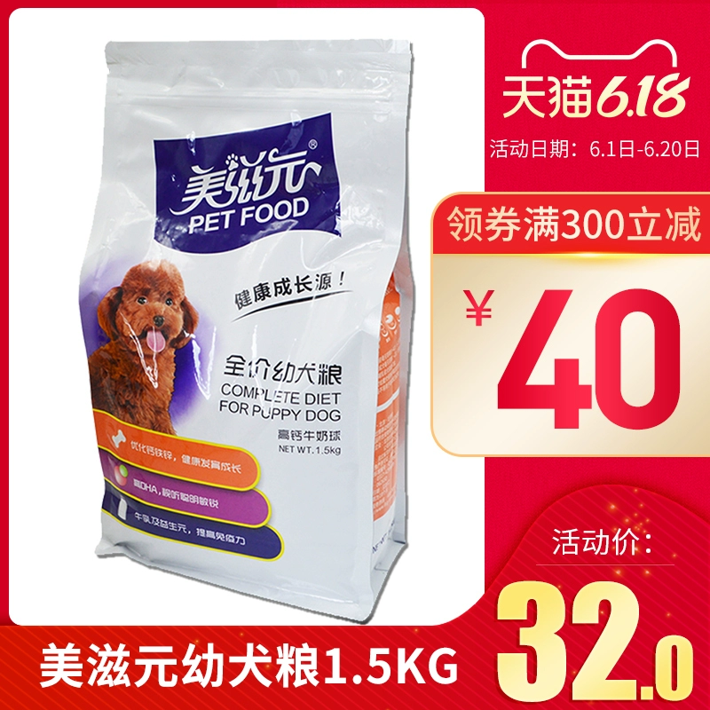 Meiziyuan Puppy Dog Food 1,5kg Cao Canxi Sữa bóng Công thức VIP Teddy Golden Retriever Pet Dog Staple Food 3 kg - Chó Staples