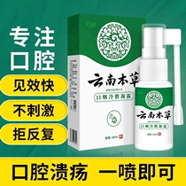 Yunnan herbal medicine oropharynx cold compress condensation oral ulcer spray recurrent aphthous mouth blistering watermelon cream spray