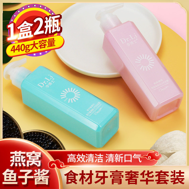 Dr. Li's nest fish caviar boutique combined toothpaste cleaning white tooth cream fresh breath to tooth stains box 440G