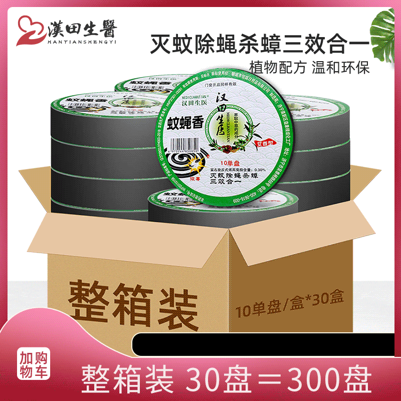 Grass Mosquito Repellent Incense Household Mosquito fly incense disc 30 boxes 300 Disc Mounted Lavender Fly Aroma Hotel is tasteless with special effects