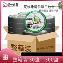 Wormwood mosquito repellent household Mosquito and Fly incense disc 30 boxes 300 discs of smoked flies in the hotel with special effects tasteless