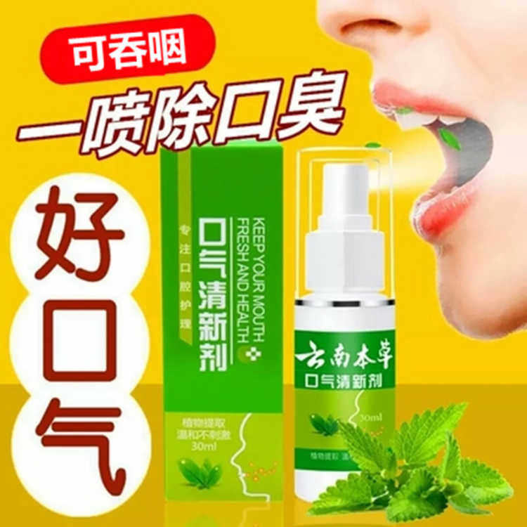 Yunnan Materia Medica breath freshener 30ml oral freshener spray for men and women to remove bad breath