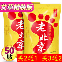 Old Beijing Wormwood foot stick ginger bamboo vinegar dampness Qi foot patch sleep foot paste dehumidification wormwood leaf paste dehumidification foot paste