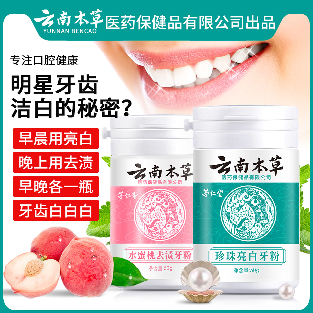 Yunnan Ben Handwashing Tooth Powder Non-Teeth Whitening White Teeth White to Yellow Wash White to Tooth Qube