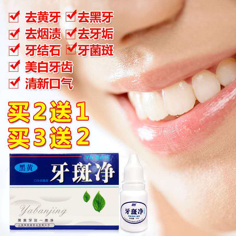 Teeth whitening quick quick to go yellow tooth smoke tooth black stain dental plaque net wash tooth powder liquid tooth paste cream white tooth vegetarian