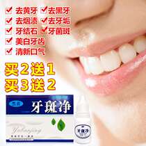 Tooth whitening quick-acting yellow teeth black stains tartar plaque clean tooth washing powder liquid tooth paste artifact white tooth