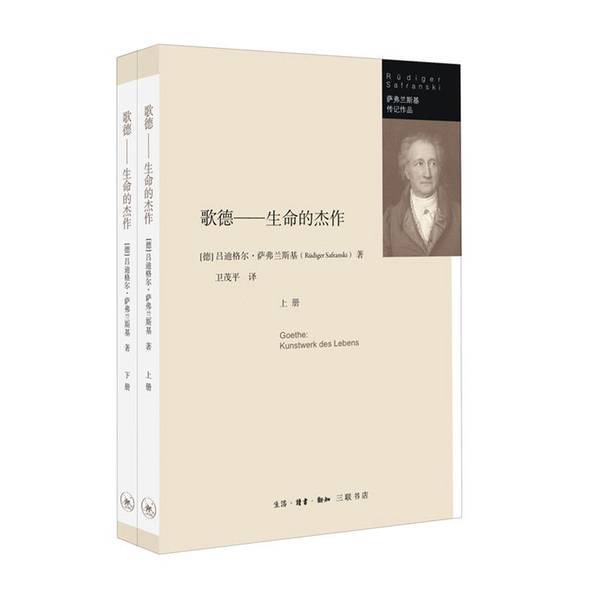 Authentic Books | Goethe—The Masterpiece of Life (Germany) Written by Dieter Saphranski; Translated by Wei Maoping 9787108061911 Authentic Books | Goethe—The Masterpiece of Life (Germany) Written by Dieter Saphranski; Translated by Wei Maoping 9787108061911