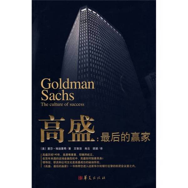 Authentic Books | Goldman Sachs (Usa) Lisa Edirich 9787508051512 Authentic Books | Goldman Sachs (Usa) Lisa Edirich 9787508051512