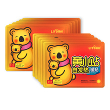 【丽悦】经典传奇黄小贴暖贴20片