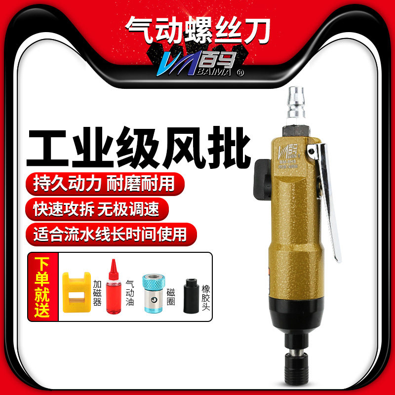 Baima BM-5HS powerful industrial grade air batch Pneumatic screwdriver 5H screwdriver change cone
