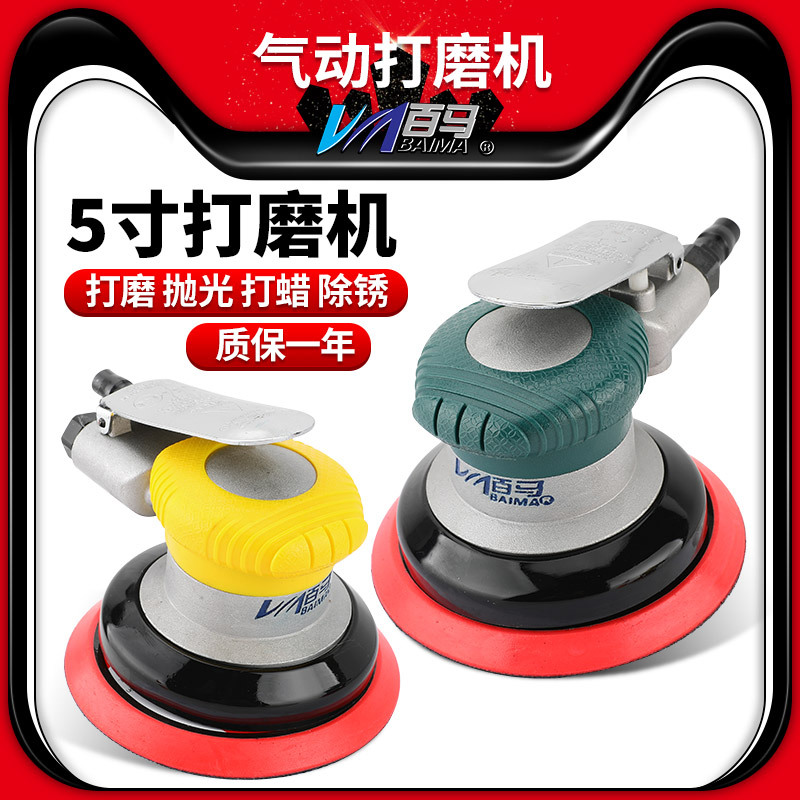 Taiwan Bai Ma 5inch Pneumatic Sander, Air Sander, Dry Sander, Sandpaper Machine, Sanding, Waxing, Polishing, Grinding Machine
