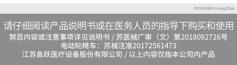 电动轮椅