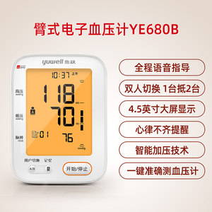 降价！鱼跃 YE680B上臂式电子血压计