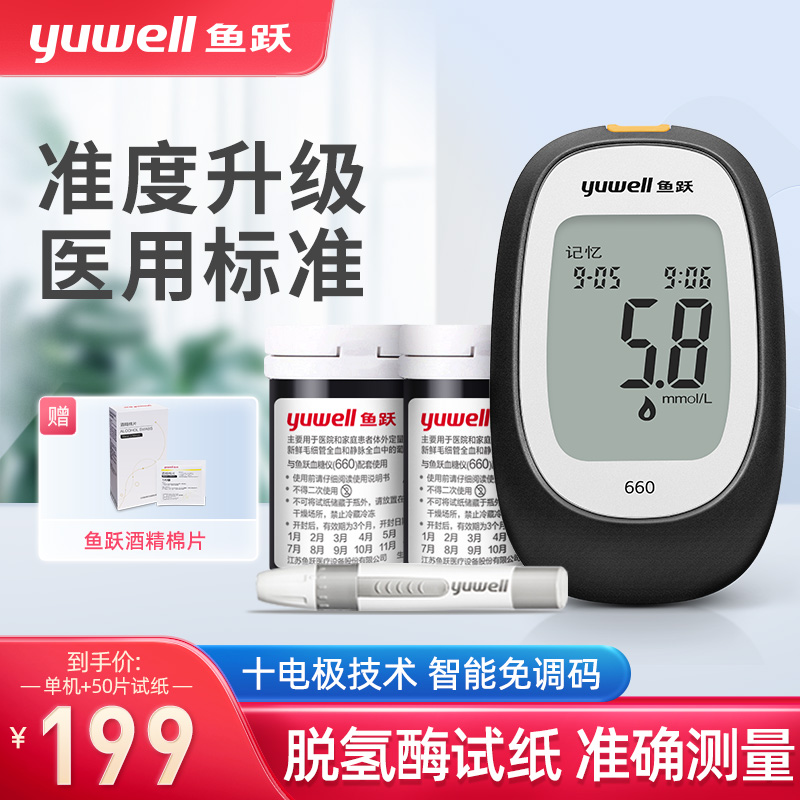 Yuyue blood glucose tester 660 home precision blood glucose measurement instrument test strip medical instrument pregnant women official flagship store