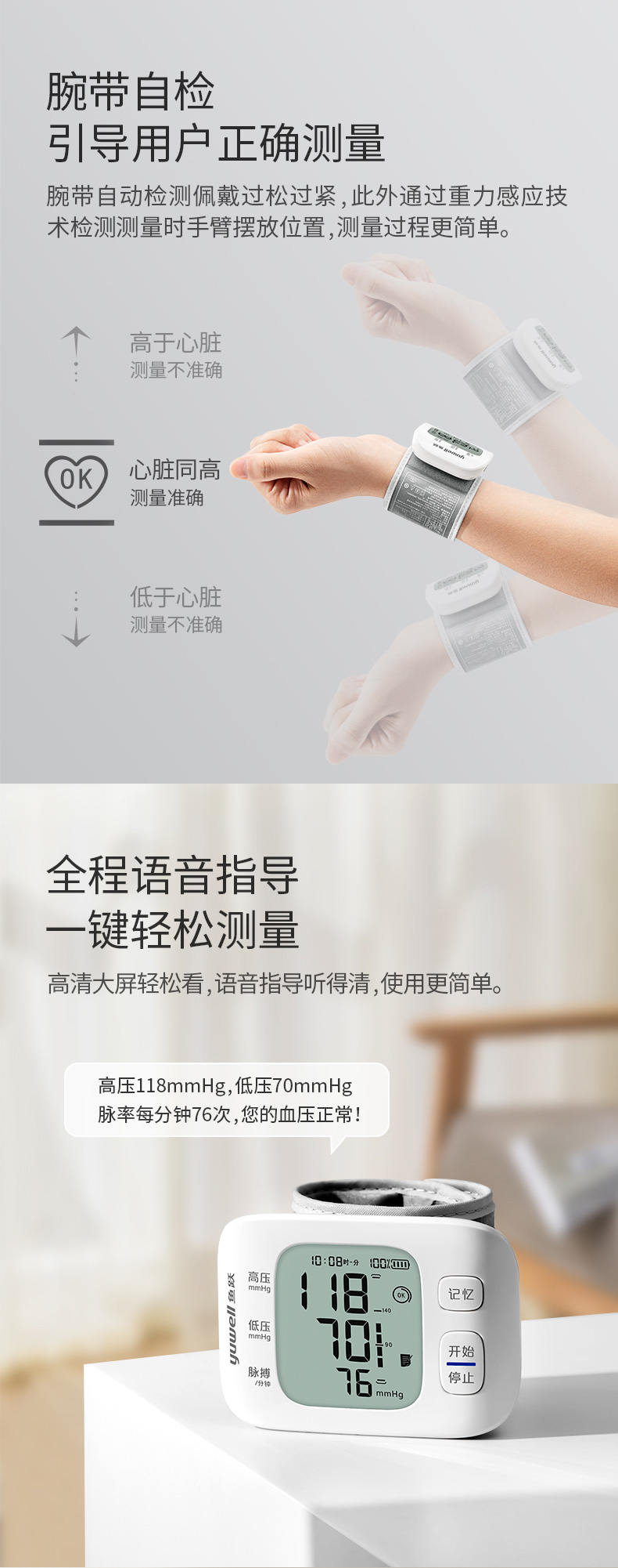 鱼跃 腕式家用智能语音电子血压计 图2
