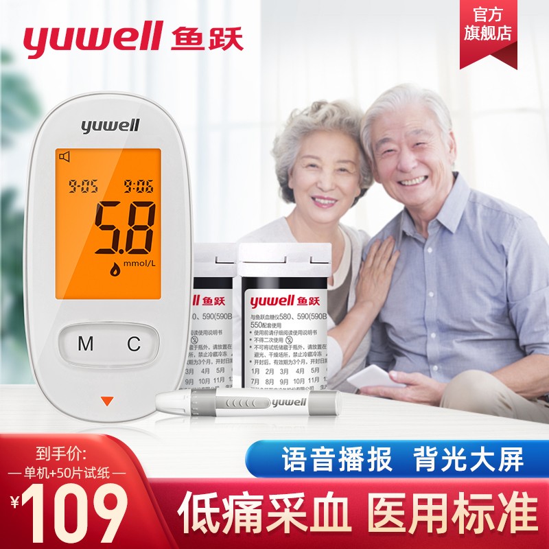 Yuyue blood sugar test machine home high-precision blood sugar machine measuring blood sugar instrument to measure blood sugar