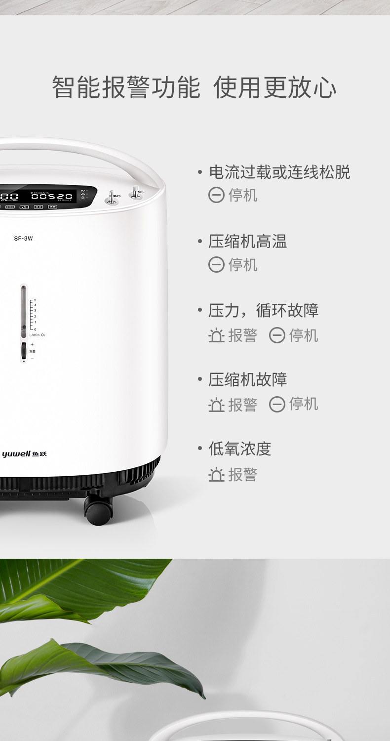 鱼跃制氧机