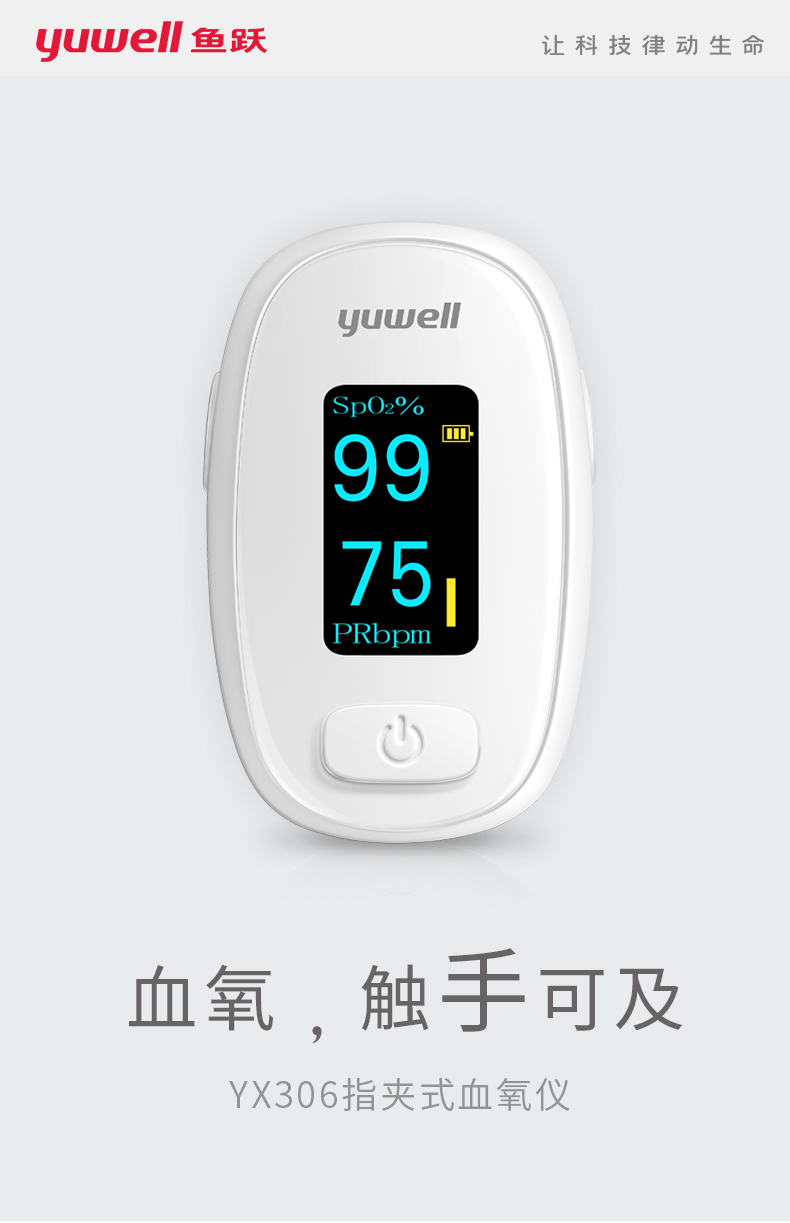 鱼跃 医用指夹式血氧仪 图2