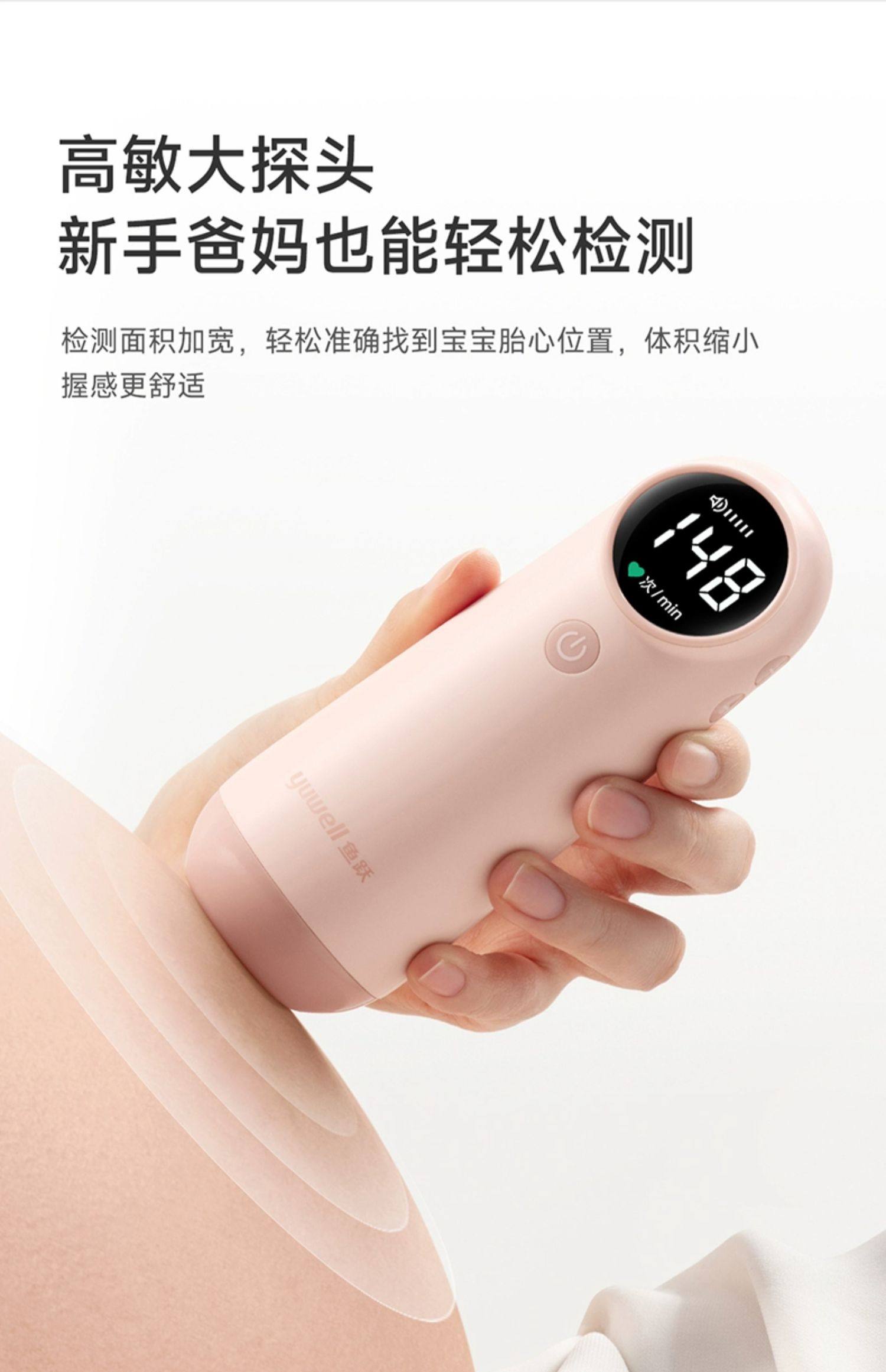 【中國直郵】魚躍 孕婦家用超音波多普勒胎動胎心檢測儀無輻射 YTX302