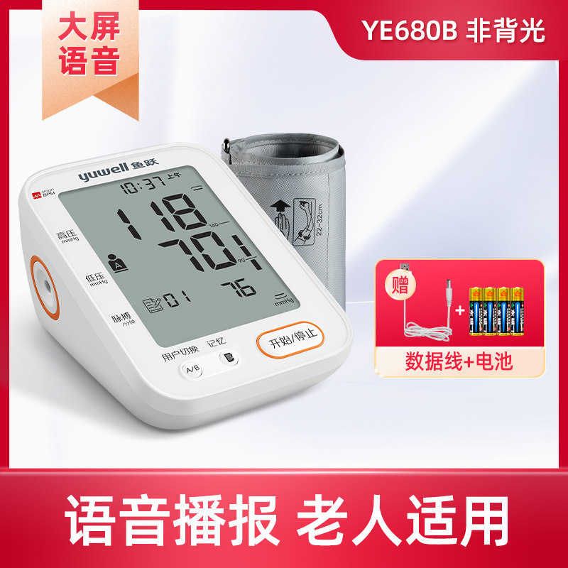 鱼跃 YE680B 上臂式电子血压计 天猫优惠券折后￥99包邮（￥229-130）