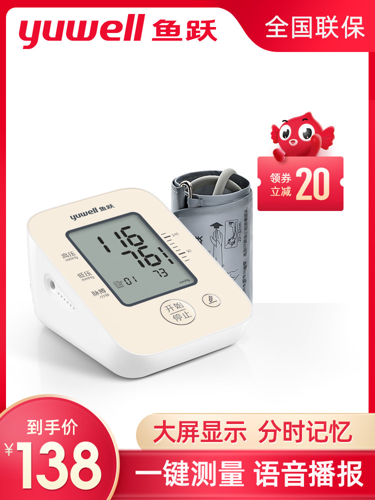 Yuyue voice electronic sphygmomanometer Upper arm sphygmomanometer for the elderly Automatic medical blood pressure measuring instrument