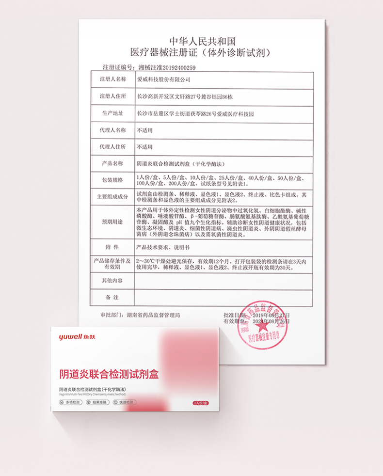 【中国直邮】鱼跃 妇科抗体检测试剂盒 阴道炎六联自检卡试剂1盒