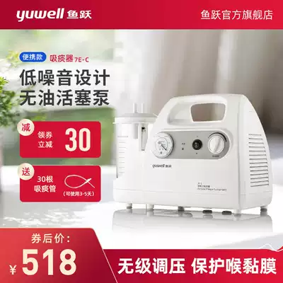 Yuyue electric sputum suction device 7E-C adult portable children baby baby household elderly sputum suction device