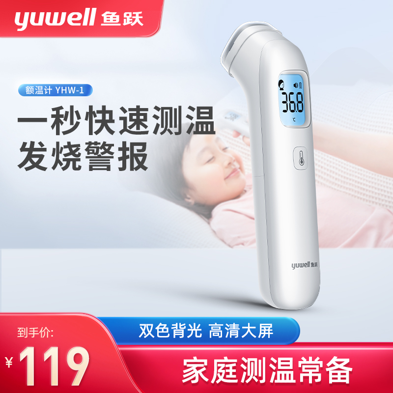 Fish leap forehead temperature gun electronic infrared body temperature gun doctor special high precision temperature gun adult baby household YHW-1