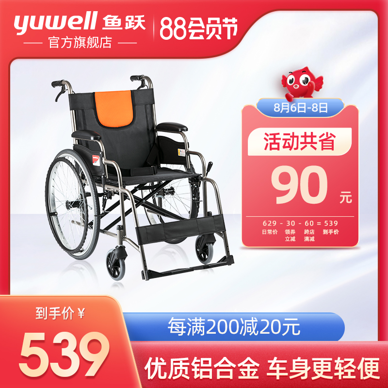 Yuyue wheelchair H062 aluminum alloy elderly wheelchair folding lightweight elderly manual scooter trolley