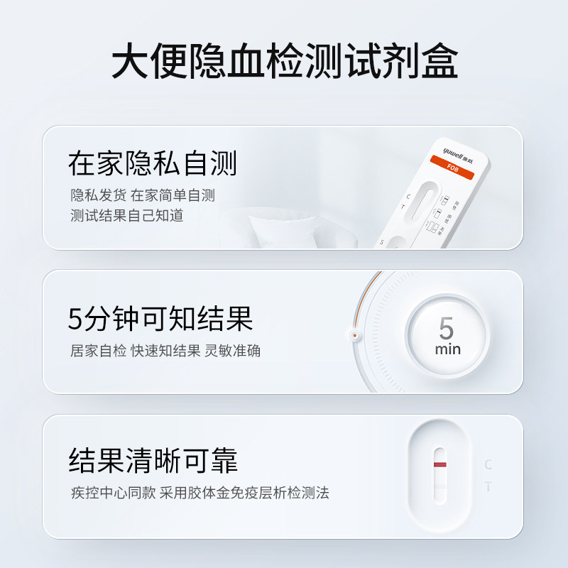 鱼跃大便隐血检测试纸:家庭健康的守护神,肠癌早筛新选择💪-其他检测试纸-淘宝百科网