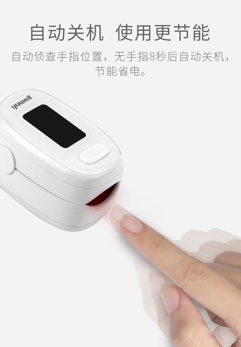 鱼跃 医用指夹式血氧仪 图7