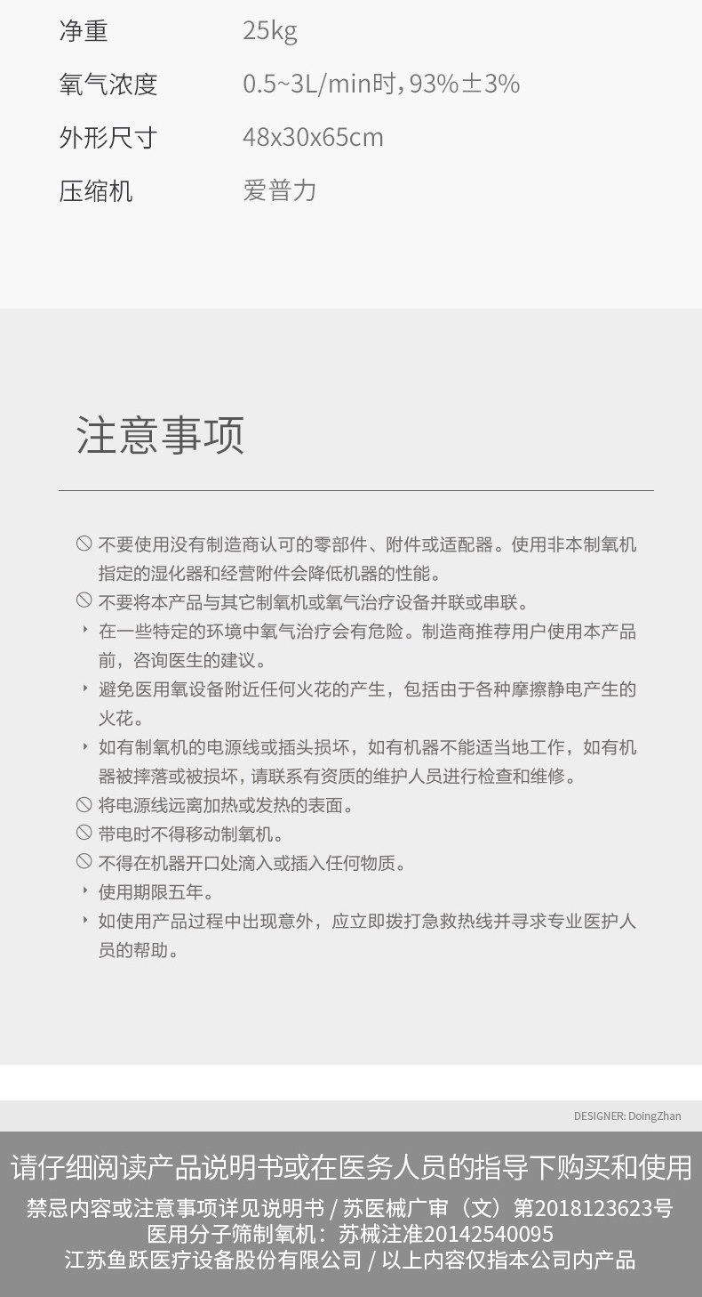 鱼跃制氧机