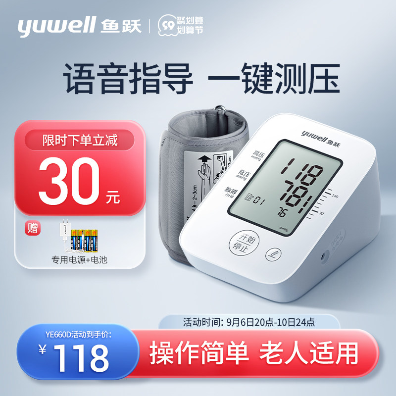 Yuyue voice electronic sphygmomanometer for the elderly with upper arm type blood pressure instrument automatic precision blood pressure measuring instrument