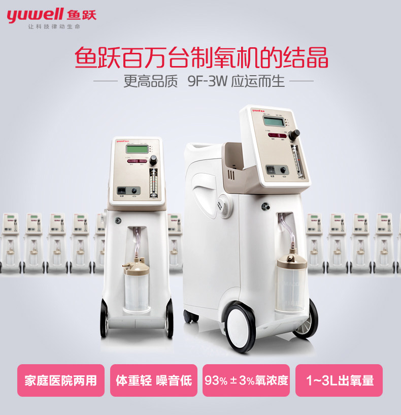 鱼跃制氧机