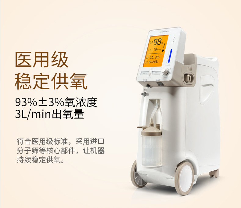 鱼跃制氧机