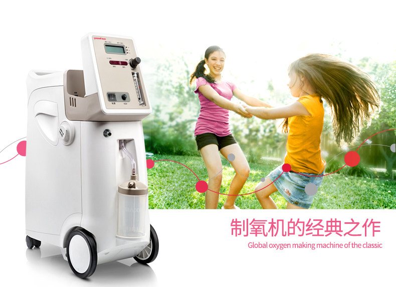 鱼跃制氧机