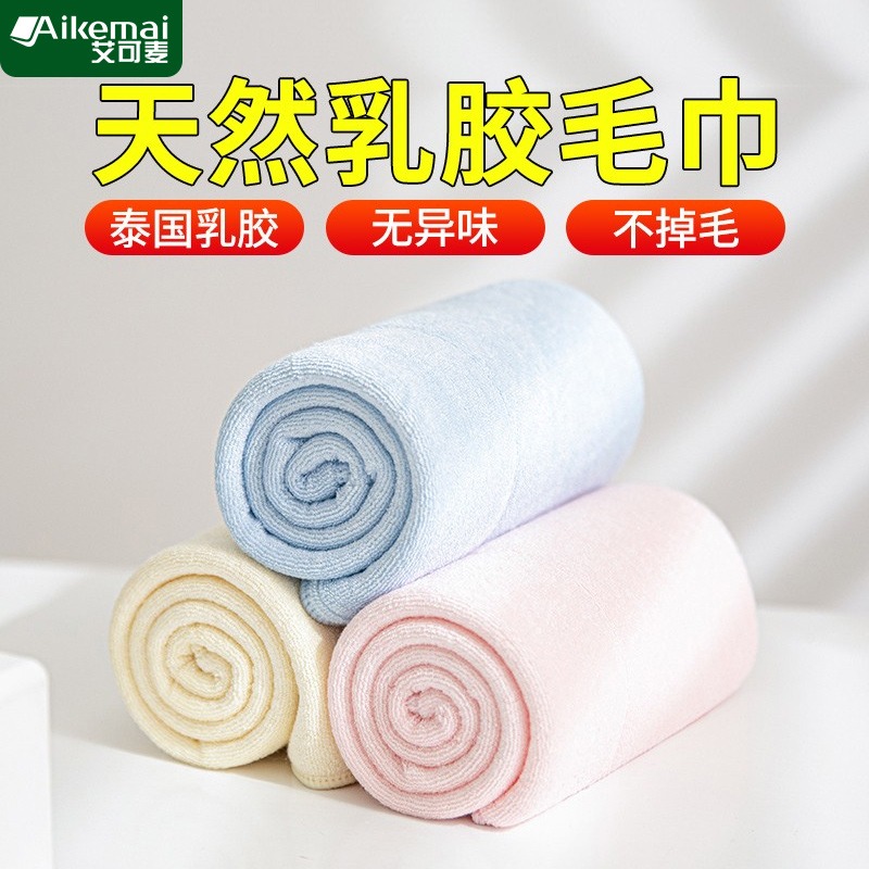 Latex towel natural breathable thick and strong water absorption quick-drying household adult children wash face soft square towel non-Cotton