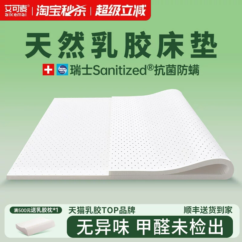 Aikemai Natural Latex Mattress 5cm Thick Thai Rubber Silicone 3cm Thin Soft Cushion Home Mattress 180*200 Aikemai Natural Latex Mattress 5cm Thick Thai Rubber Silicone 3cm Thin Soft Cushion Home Mattress 180*200